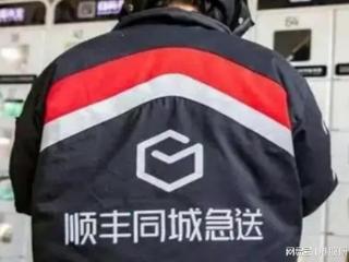 顺丰同城涨超6%，即配市场高增长与智慧物流驱动