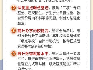 教育部：深化整治中小学利用征订教辅及购买校服谋利等问题