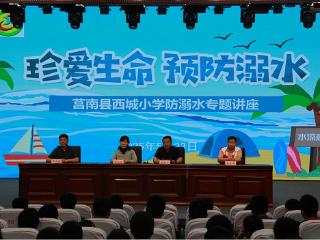 莒南县西城小学举办防溺水专题讲座