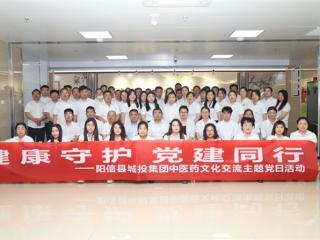 阳信县中医医院与城投集团联合开展党建共建活动