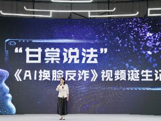 AI换脸引人深思：网络诈骗正在侵蚀亲情防线