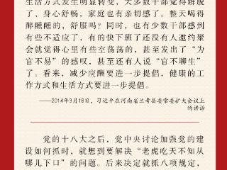 《习近平关于加强党的作风建设论述摘编》 学习书签丨八项规定一子落地，作风建设满盘皆活