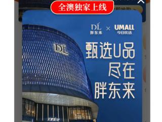 胖东来白酒现身澳洲售卖286元 胖东来回应：未与任何海外渠道合作