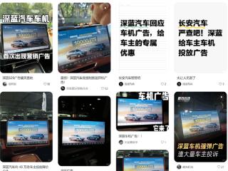 深蓝向老车主投放广告引争议 客服回应：是对老车主的感恩回馈
