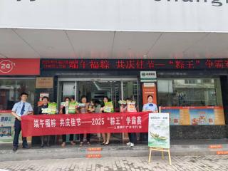 粽香传情 金融护航：上饶银行广丰支行“粽王”争霸赛圆满举行