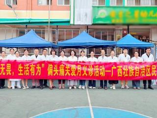 广西民族医院开展偏头痛关爱月大型义诊活动