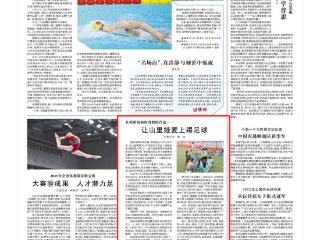 《人民日报》关注扎根贵州的体育教师肖选：让山里娃爱上踢足球