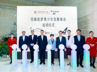 国泰集团与中国宋庆龄基金会共设青少年发展基金 推动两地青年交流