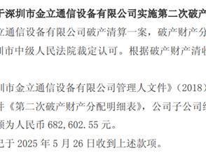 金立手机破产仍在还帐！还了电池供应商68万元