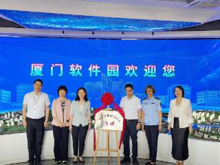 厦门“4S”企业服务驿站揭牌