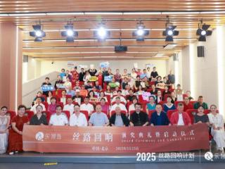 乐舞之美 千年回响：“丝路回响”颁奖典礼暨启动仪式圆满举办