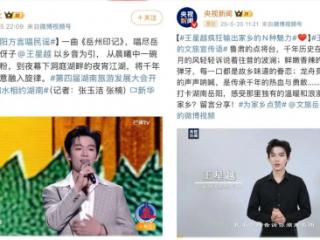 欢娱影视演员王星越以岳阳文旅代言人身份亮相第四届湖南旅游发展大会开幕式