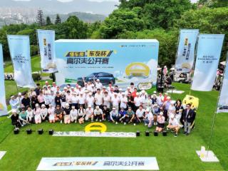 20余位职业选手参与，懂车帝第二届“车友杯”高尔夫公开赛落
