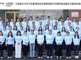 建行上饶市分行传承精神力量 锻造金融尖兵