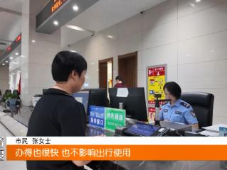 身份证换证高峰将至，十堰警方提醒