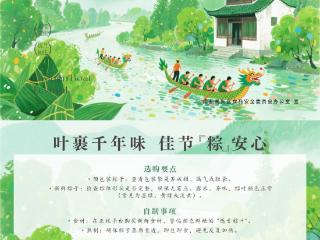成都市高新区市场监管局发布粽子消费提示