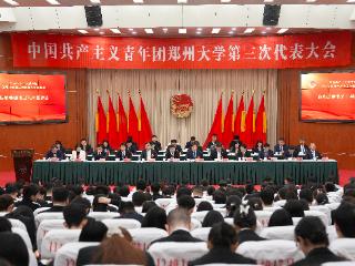 共青团郑州大学第三次代表大会召开