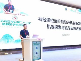 喜讯｜溧水区第三人民医院在省精神医学学术会议作论文汇报并荣获佳绩