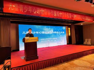 山东大学附属儿童医院成立儿童青少年心理健康协作组
