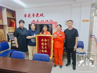 合肥环卫工拾金不昧获赠锦旗