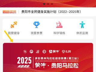 查号啦！2025贵阳马拉松参赛号已出