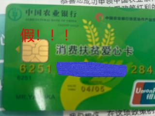农业银行日照分行营业部成功拦截“消费扶贫爱心卡”诈骗提醒市民谨防信息泄露