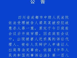 成都女子家门口被害案择日开庭，律师：重新申请被告人精神鉴定