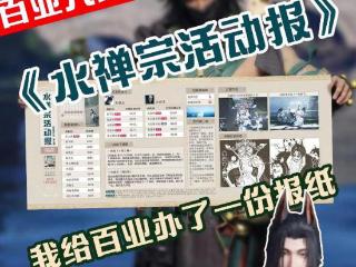 玩家自发办报，燕云十六声的社交玩法为什么这么吸引人?