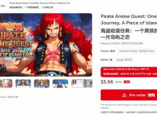 山寨海贼王游戏上架任天堂eShop 日本玩家笑趴了