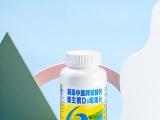 轻松补钙无负担 哈药新盖中盖钙片开启补钙新体验