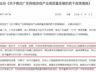 广东省出台新政策：大力推动游戏产业和电竞产业发展!
