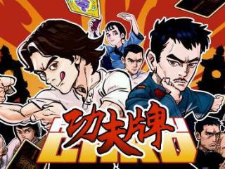 拳拳到肉的卡牌对战《功夫牌》现已开启Steam商店页面