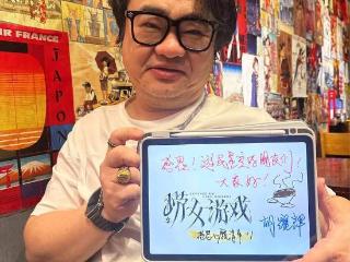 《捞女游戏》导演胡耀辉出镜感谢游民星空和玩家支持