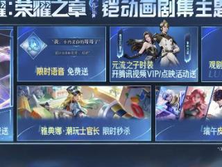 端午节活动曝光，1款6元皮肤，2款免费皮肤，还有一款无双皮肤