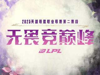 LPL第二赛段淘汰赛赛程：BLG对阵IG，TES对阵FPX