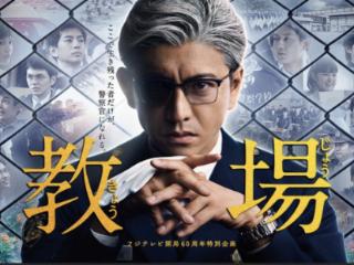 木村拓哉主演 《教场》剧场版2026年上映
