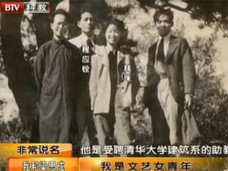 95岁林洙：34岁时嫁给61岁梁思成，忍受10年无性婚姻，她太会算计
