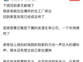 5死6失联19伤！高密化工车间爆炸事故，背后大佬高达身价130亿
