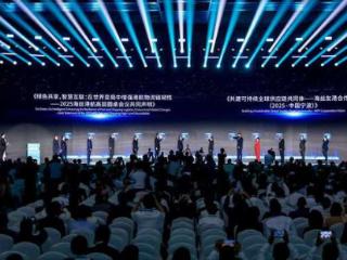 2025海丝港口合作论坛在浙江宁波开幕