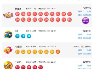 5月27日福彩中奖号码