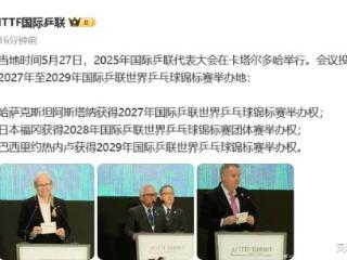 雨果一己之力改变格局！世乒赛首次走进南美，填上最后一块拼图