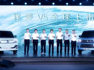 福田汽车“世界一流跃升战略”发布 祥菱V5匠心智造全球品质