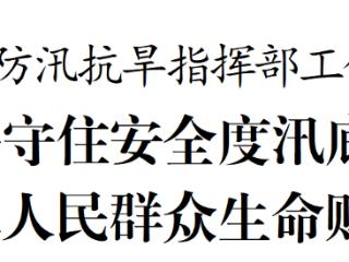 李炳军主持召开全省防汛抗旱指挥部工作会议