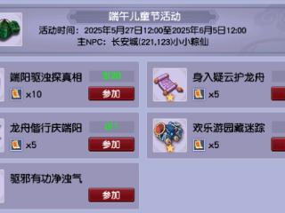 梦幻西游2025端午节粽子轻松拿！队长再获双倍转盘奖励