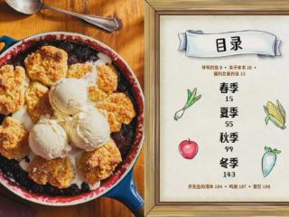 老乡，《星露谷物语官方食谱》中文版终于来了