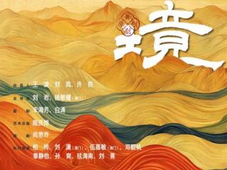 再度归来！舞剧《境》大湾区巡演9月启幕