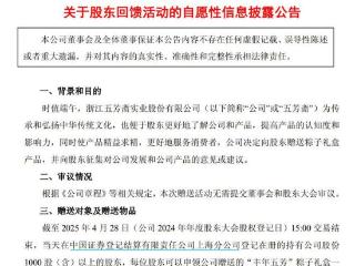 V观财报｜五芳斋端午节给股东送粽子，持有1000股以上可申领