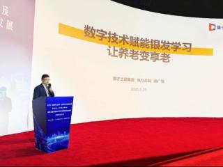 量子之歌集团执行总裁施广强：数字技术赋能银发学习，让养老变享老
