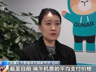 端午假期国内国际机票预订量均同比上涨