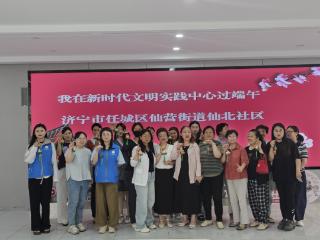 非遗香包手作课堂点亮仙北社区文化端午